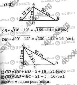 ГДЗ Геометрія 8 клас сторінка 763